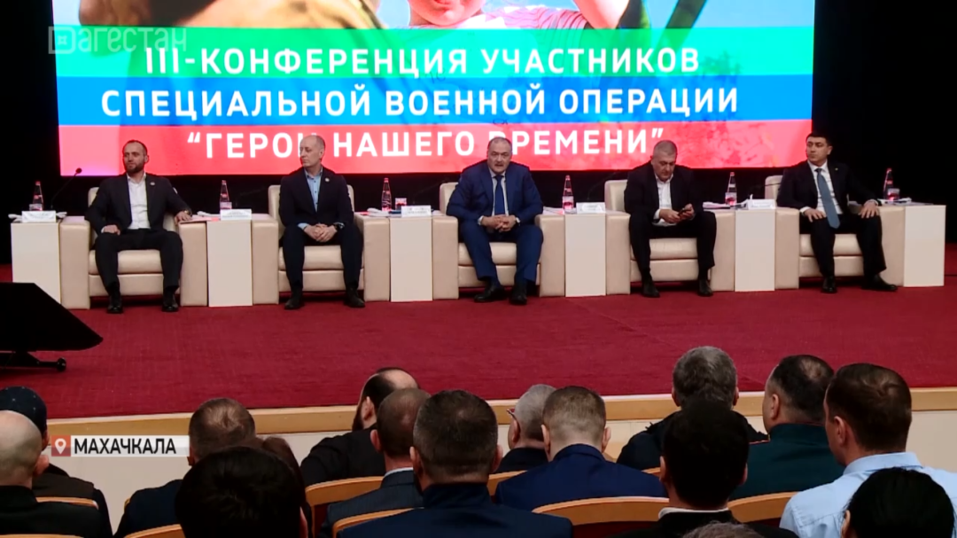 В Дагестане прошла масштабная конференция «Герои нашего времени!»