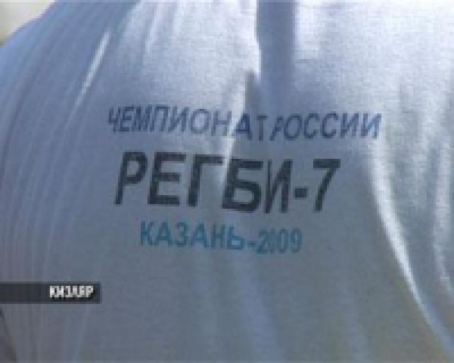 В Кизляре прошел первый чемпионат РД по регби
