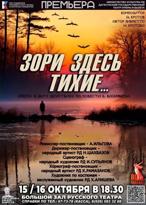В Дагестане готовится премьера оперы «Зори здесь тихие»