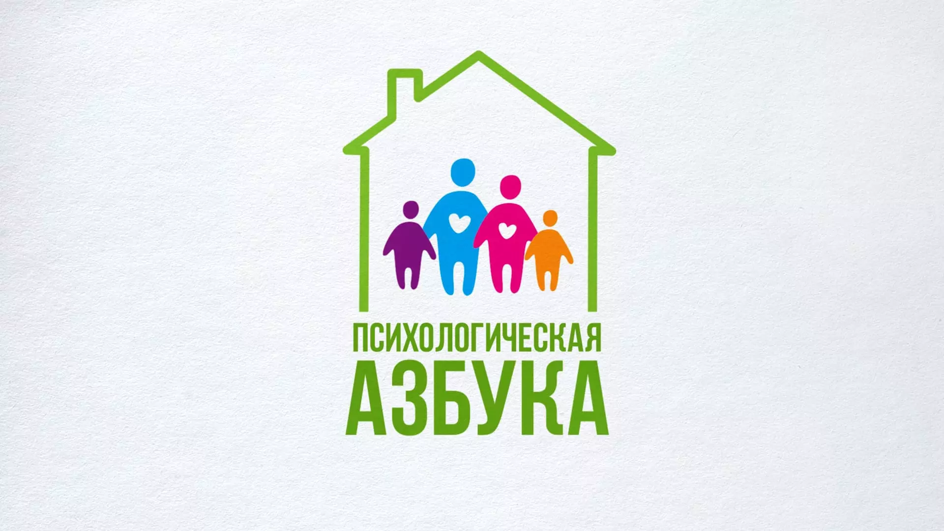 Психологическая азбука