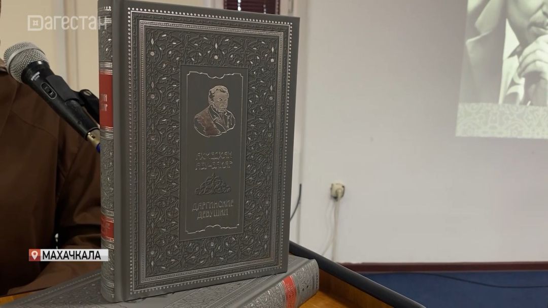 В Махачкале презентовали книгу Ахмедхана Абу-Бакара