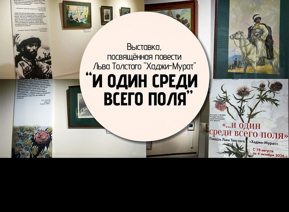 Выставка «… и один среди всего поля» 