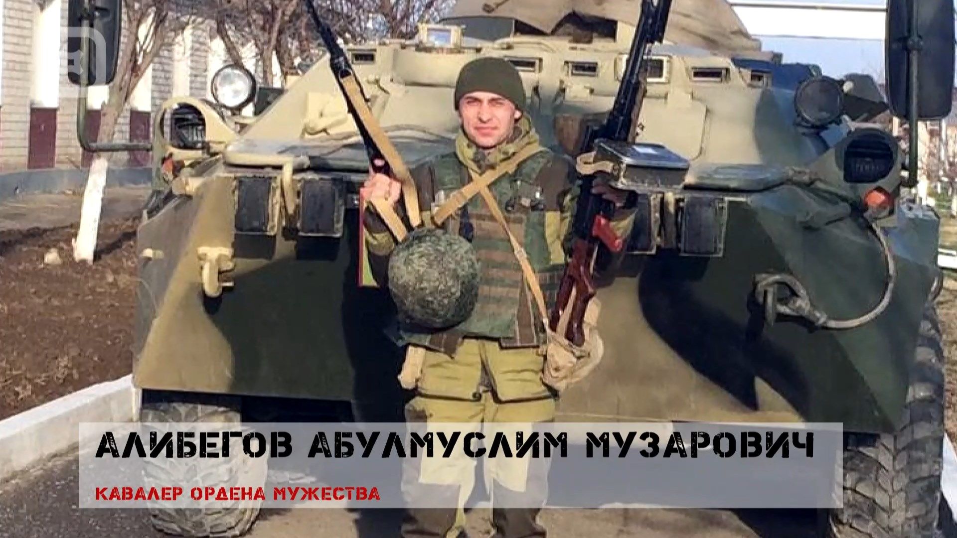 НАСЛЕДИЕ ГЕРОЕВ. АБУЛМУСЛИМ АЛИБЕГОВ