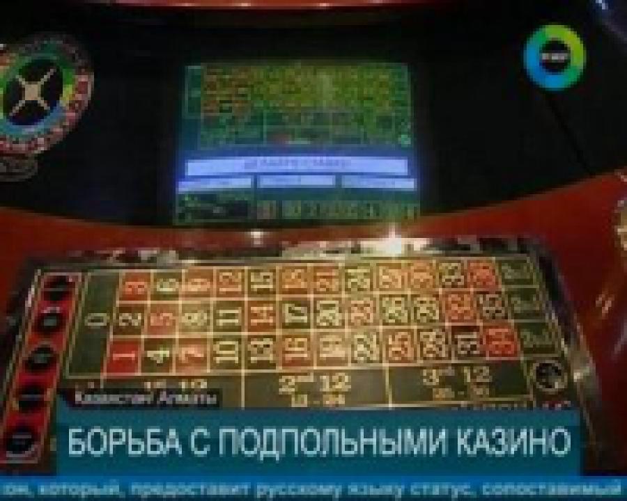 В Казахстане продолжают борьбу с подпольными казино