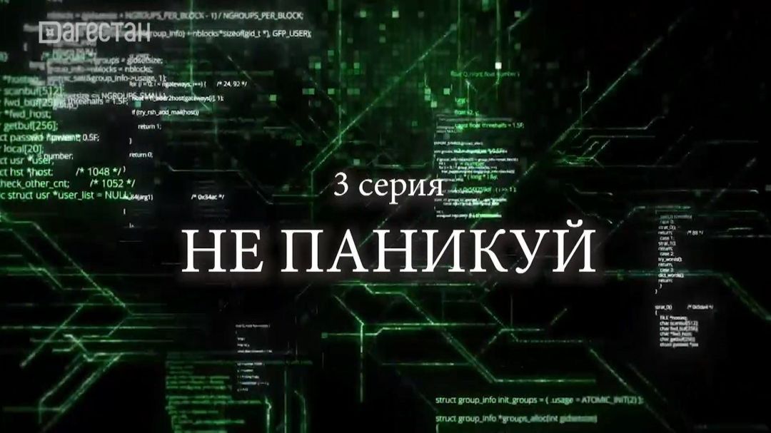 «Не паникуй». 12 заповедей 