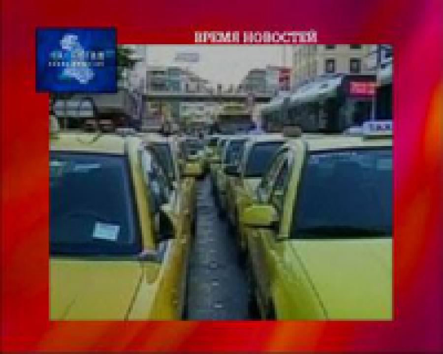 Таксисты Греции бастуют 