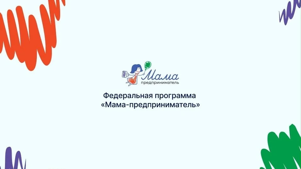 В Дагестане идет прием заявок на программу «Мама-предприниматель»