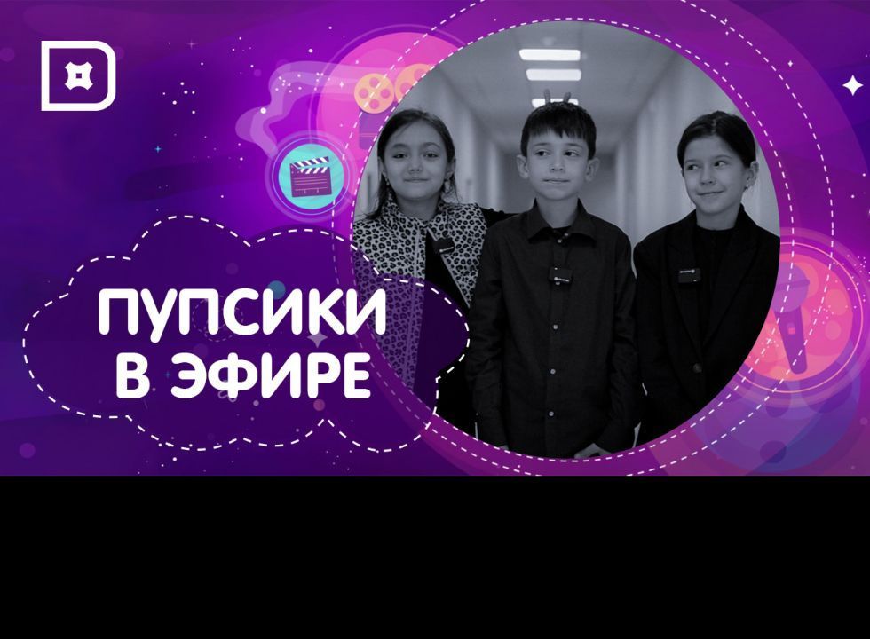 Пупсики в эфире. Экскурсия на РГВК "Дагестан"
