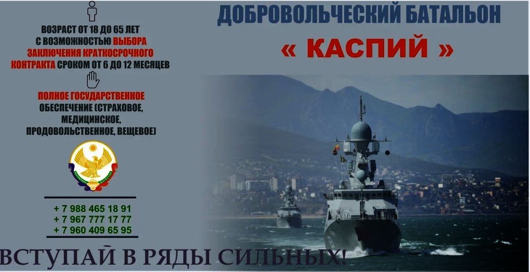 В Дагестане продолжается набор в добровольческое формирование «Каспий»