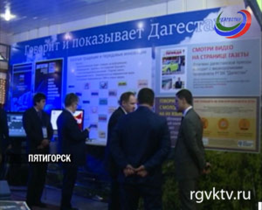 В Пятигорске завершился III Форум СМИ Северного Кавказа