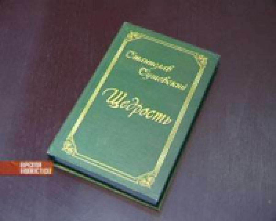 В Махачкале прошел вечер памяти Станислава Сущевского 