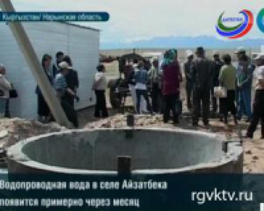 В Кыргызстане проблему водоснабжения внесли в стратегию развития страны