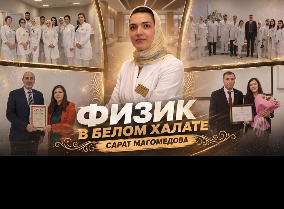 «Физик в белом халате. Сарат Магомедова». «Удивительные горцы» 