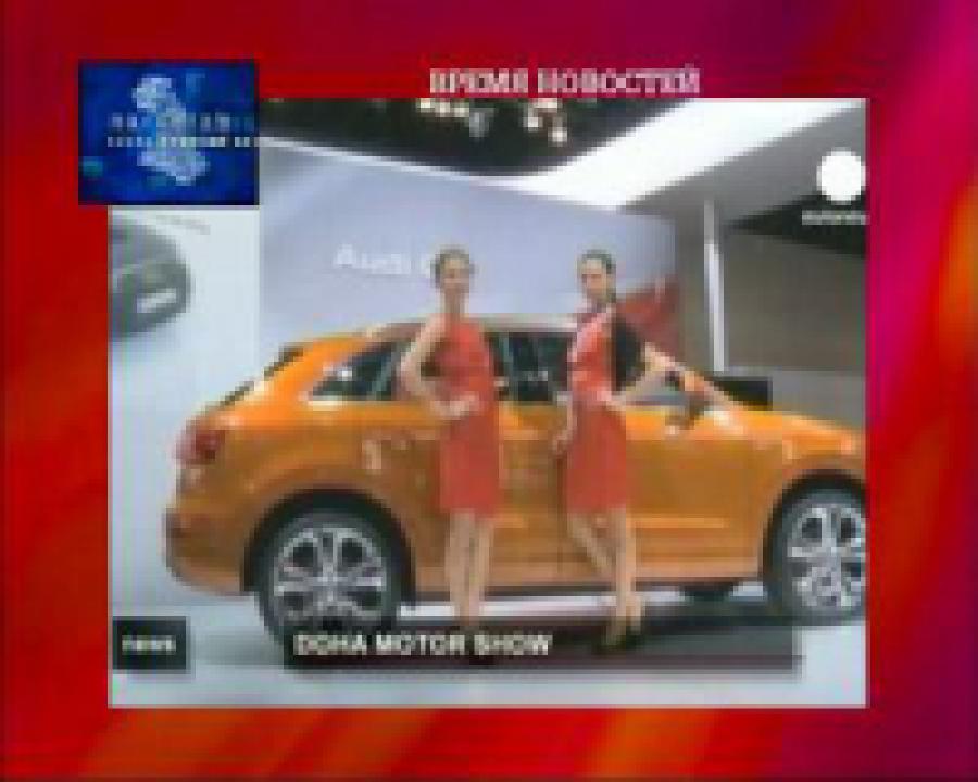 Мировой автопром ищет покупателей в Катаре