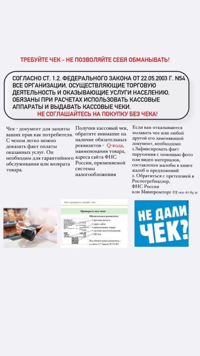 О применении контрольно-кассовой техники при осуществлении расчетов в Российской Федерации.
