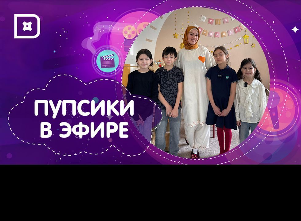 «Пупсики в эфире» изучают историю пророков