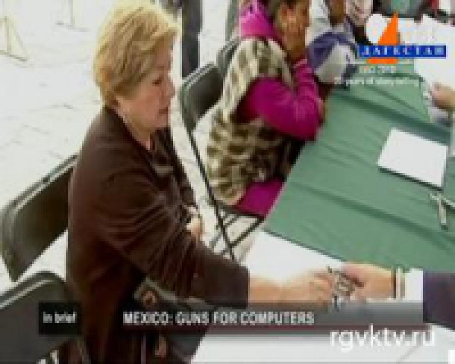 Сдай оружие - получи компьютер