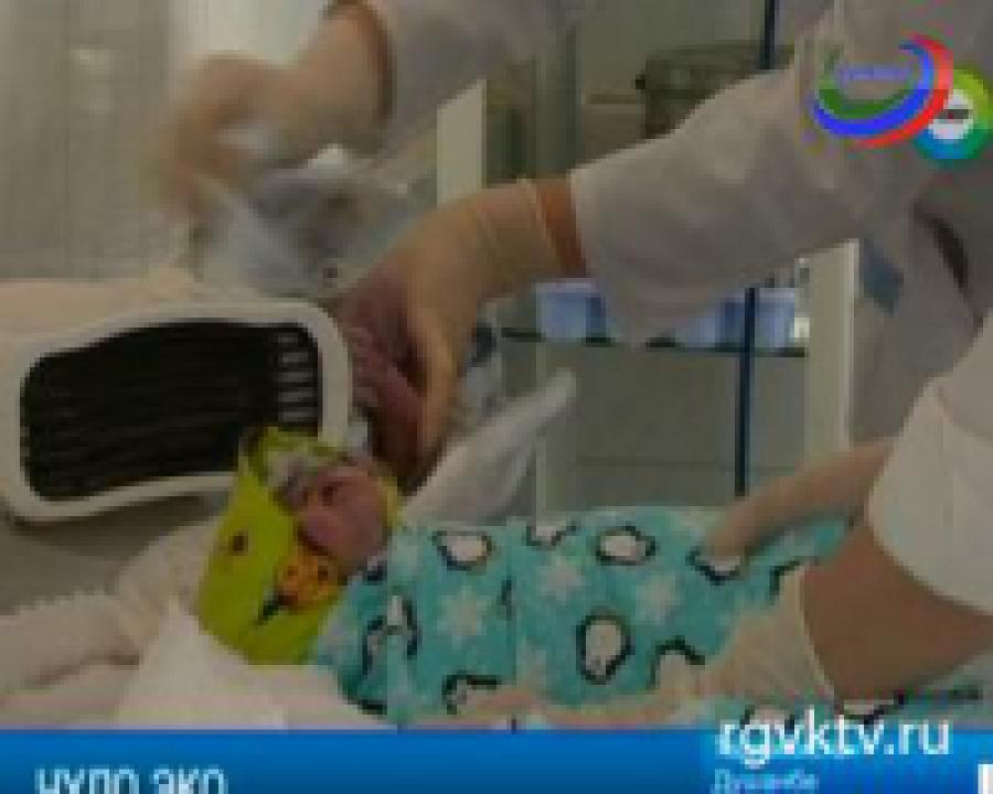 Первые дети, зачатые методом эко, родились  в Таджикистане