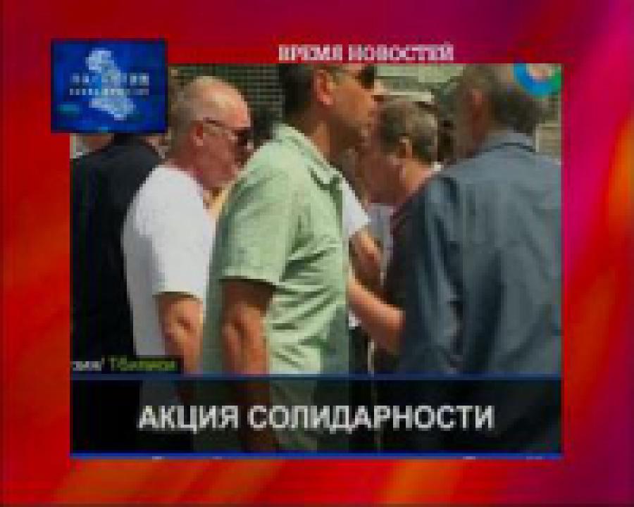 В Тбилиси прошла очередная акция в поддержку задержанных фоторепортеров