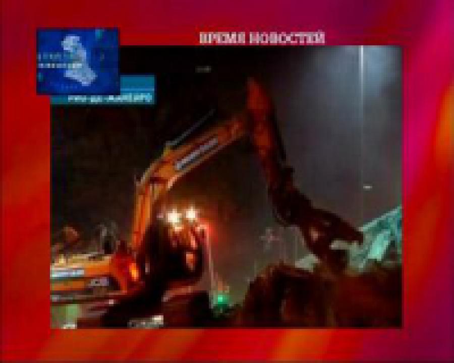В центре Рио-де-Жанейро рухнули три многоэтажных строения
