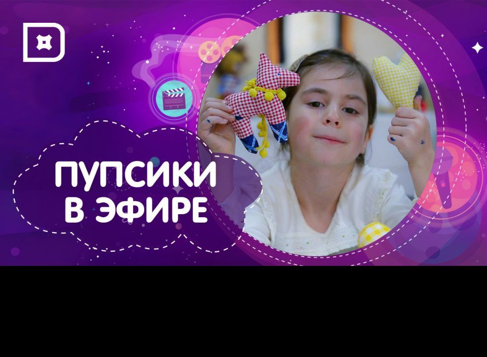 Пупсики в эфире. Встреча с детским психологом Муминат Уллубиевой  