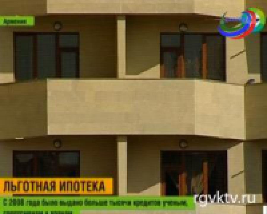 В Армении ученые и врачи получают жилье по льготной программе