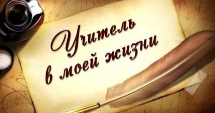 Участник программы «Доблесть гор» Медетхан Гамдуллаев рассказал о любимых учителях