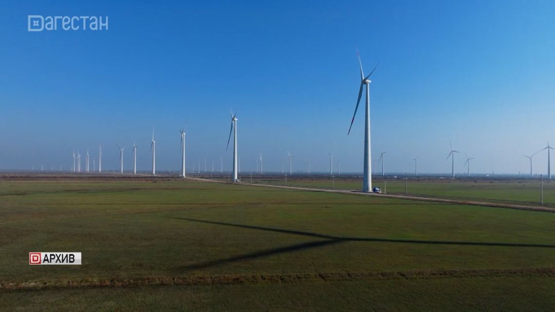 Инвестпроект по строительству Новолакской ветроэлектростанций получил статус приоритетного