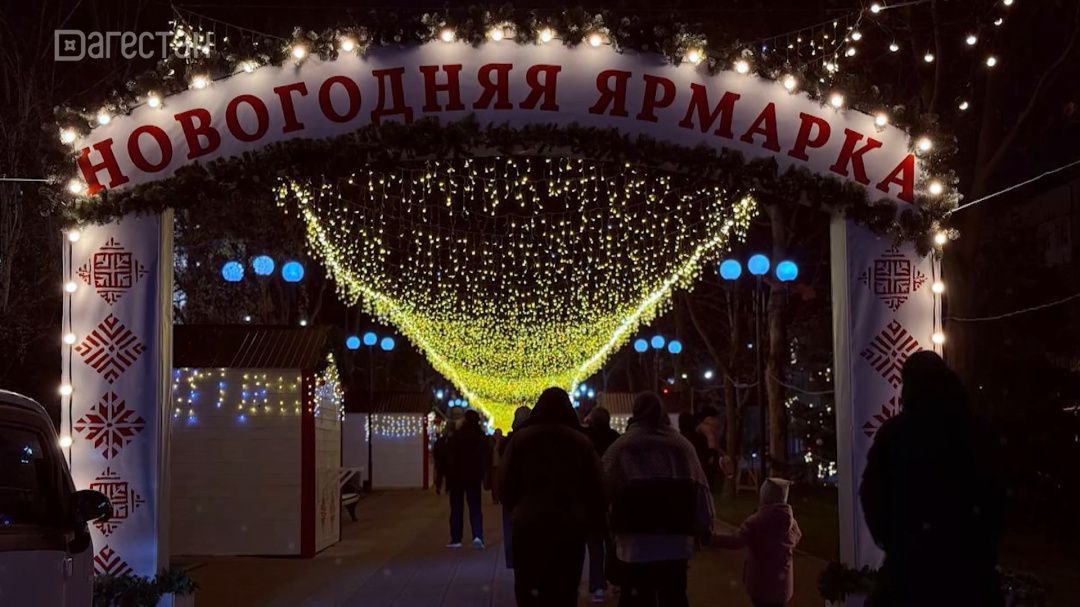 В Махачкале развернулась работа праздничной ярмарки