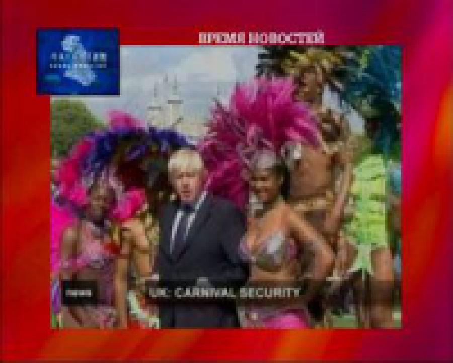 В воскресенье в Лондоне откроется один  из самых крупных карнавалов в Европе 