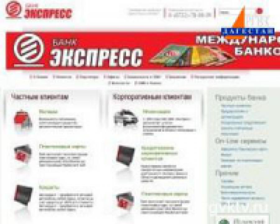 Банк "Экспресс" банкрот?