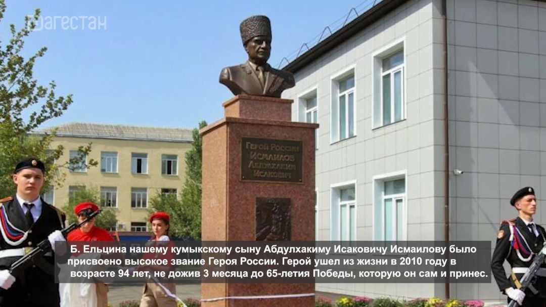 «Халкъ ва заман». Памятник Герою России Абдулхакиму Исмаилову открыт в с. Эндирей