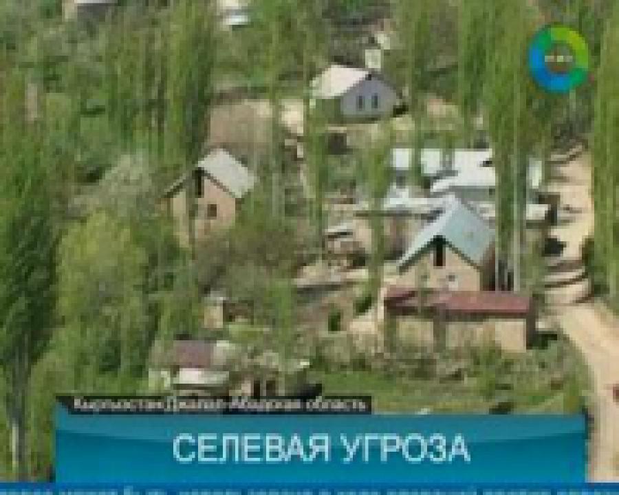 Нескольким районам Киргизии угрожают сели