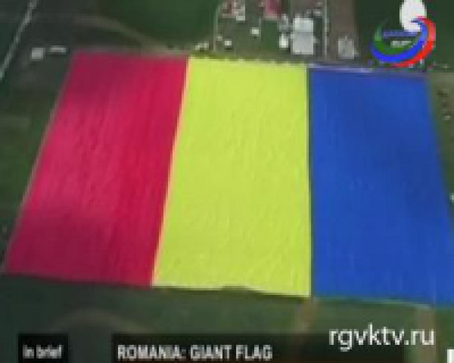 Самый большой в мире флаг – румынский