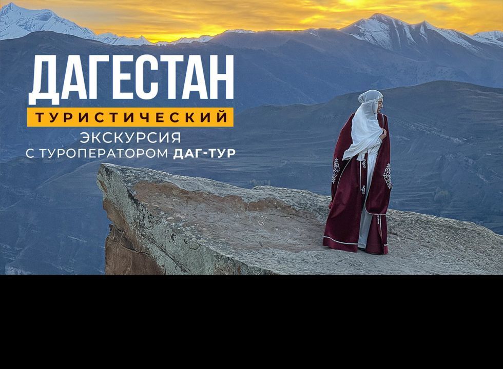 Дагестан туристический. Старый Кахиб