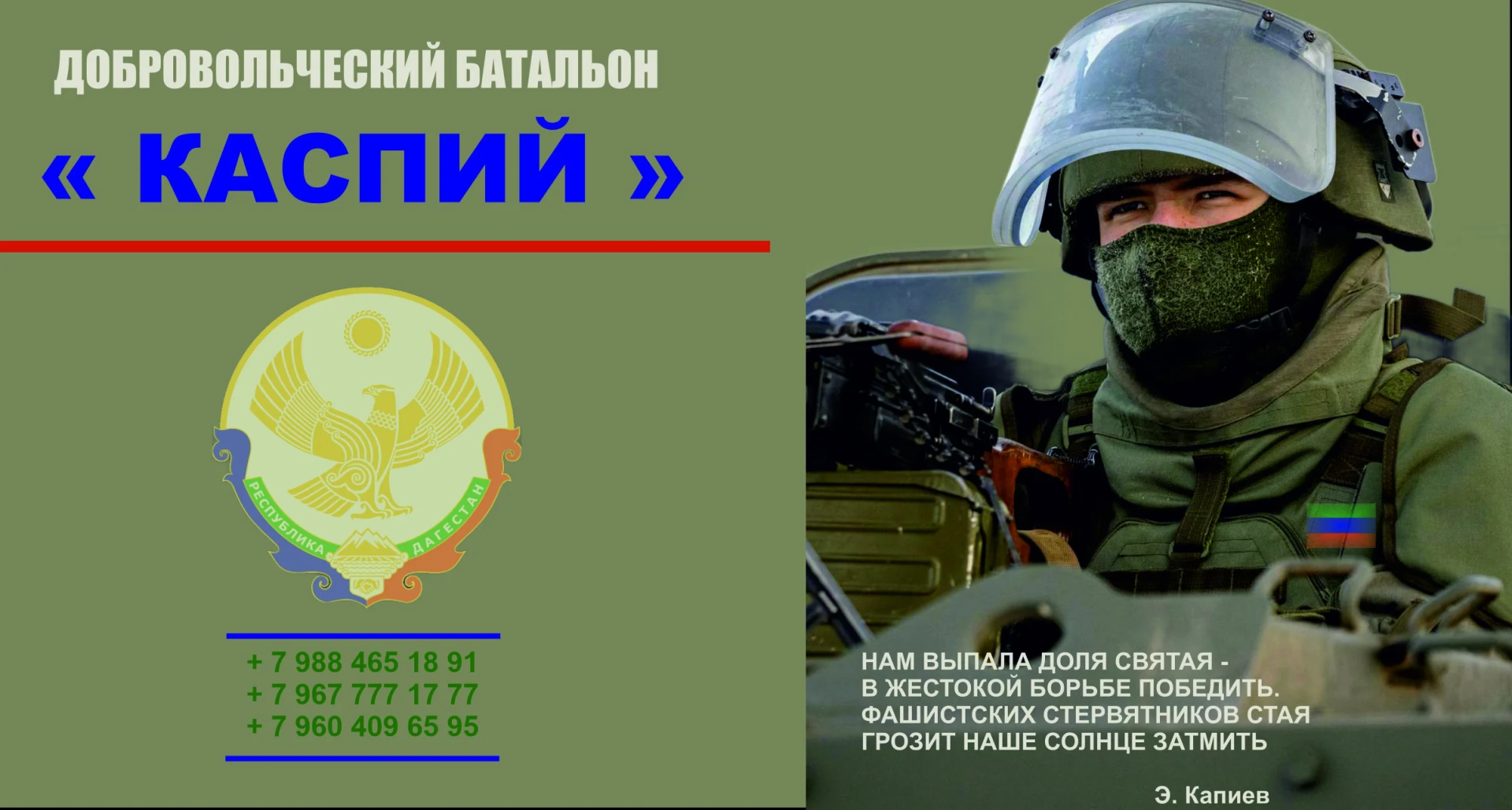 Батальон "Каспий"