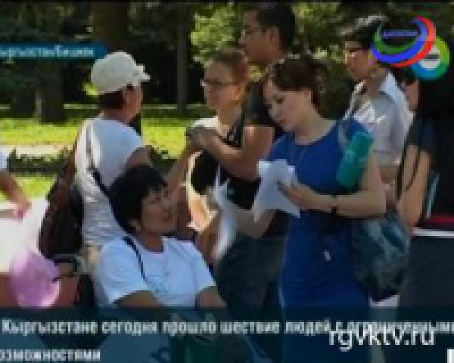 В Кыргызстане прошло  шествие людей с ограниченными возможностями