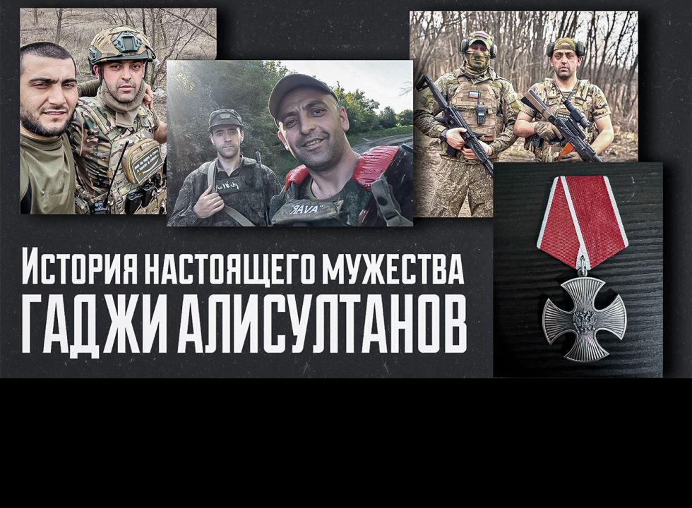 «История настоящего мужества. Гаджи Алисултанов». Удивительные горцы