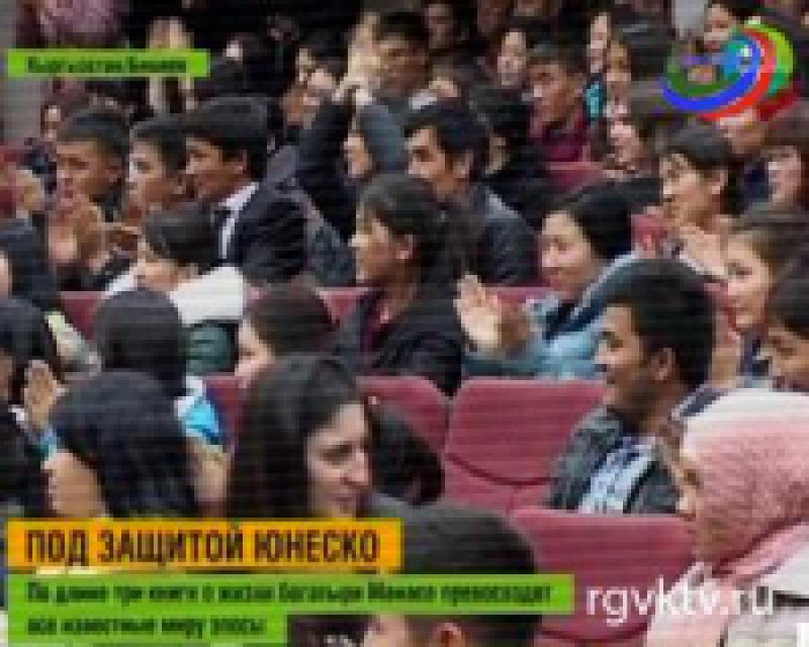 Кыргызский эпос включен в список нематериального наследия ЮНЕСКО