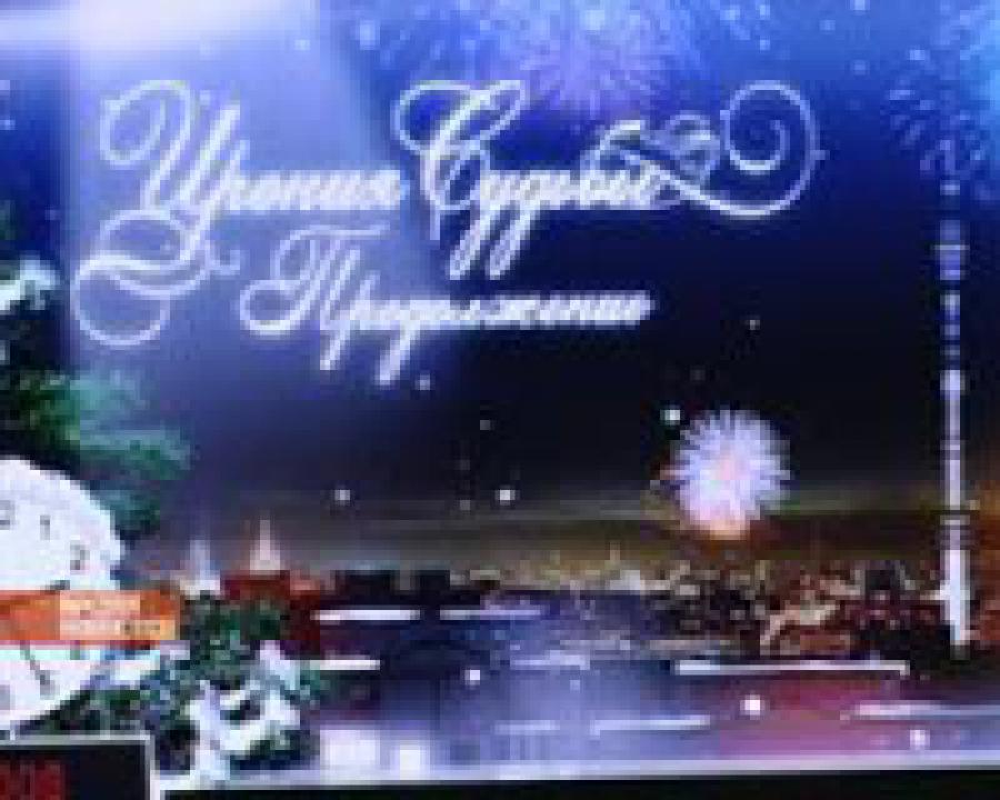 В кинотеатрах идет продолжение "Иронии судьбы"