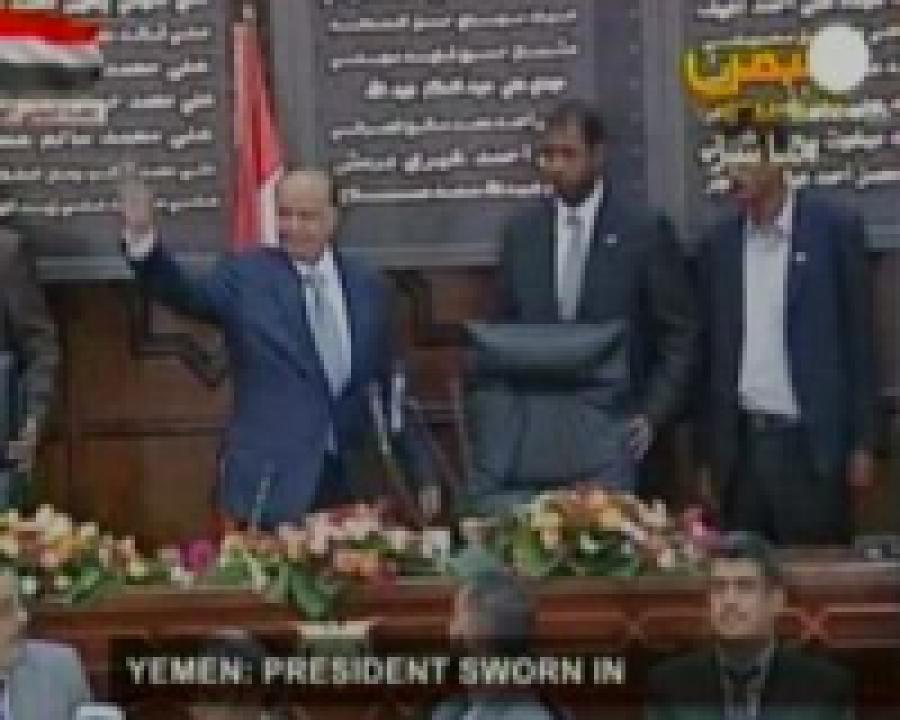 Новый президент Йемена принял присягу