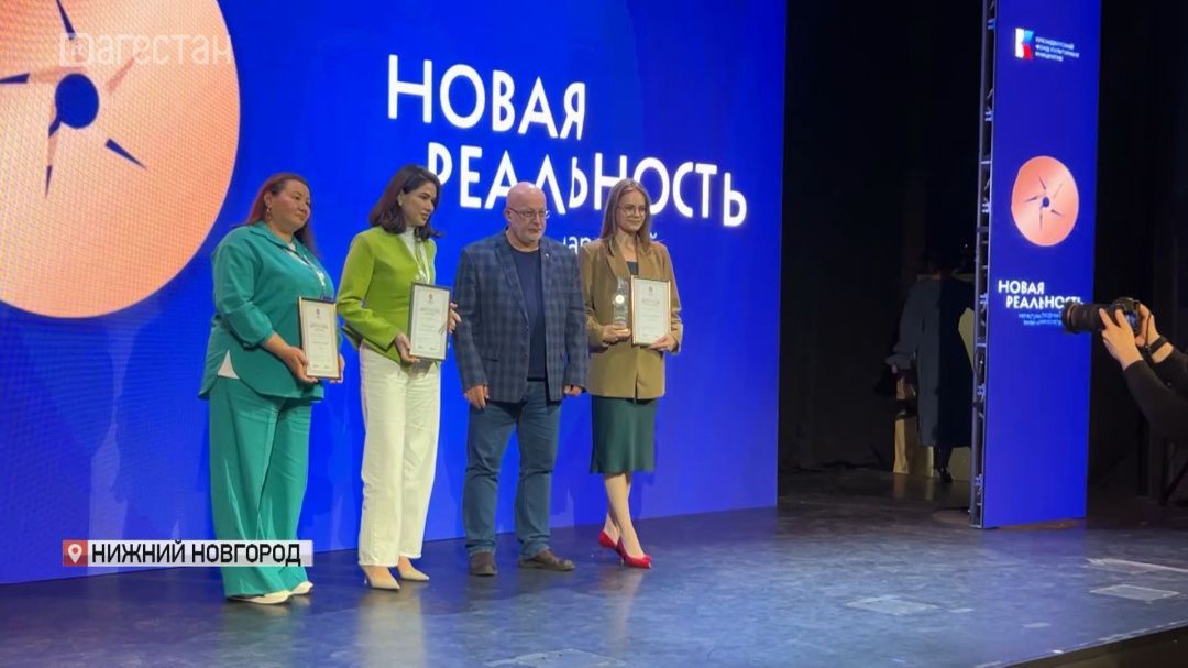 Журналисты РГВК "Дагестан" стали победителями телекинофорума «Новая реальность — 2026»
