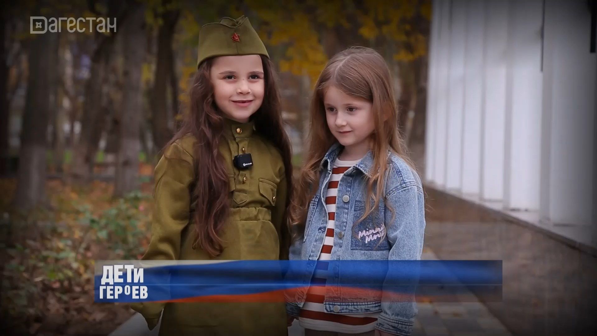 Дети героев. Хаировы