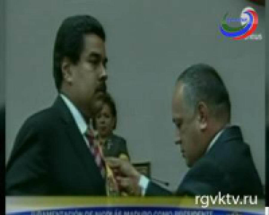 Николас Мадуро вступил в должность и.о. президента Венесуэлы