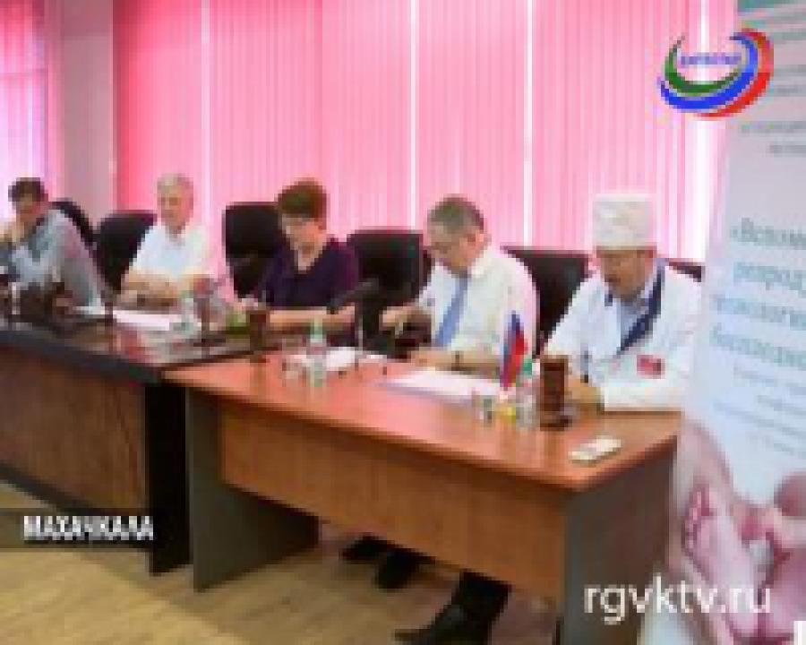 В Махачкале прошла научно–практическая конференция по лечению бесплодия 