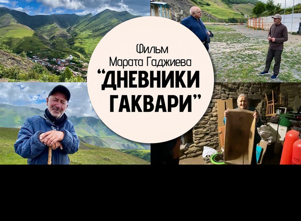 В чём секрет самобытности Дагестана?