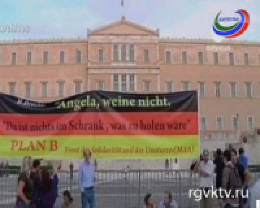 Германия может оказаться должна Греции