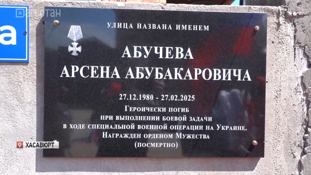 В Хасавюрте одной из улиц присвоили имя погибшего участника СВО