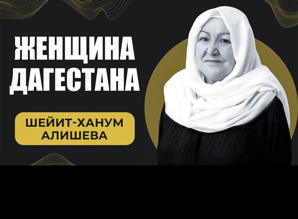 Женщина Дагестана. Шеит-Ханум Алишева
