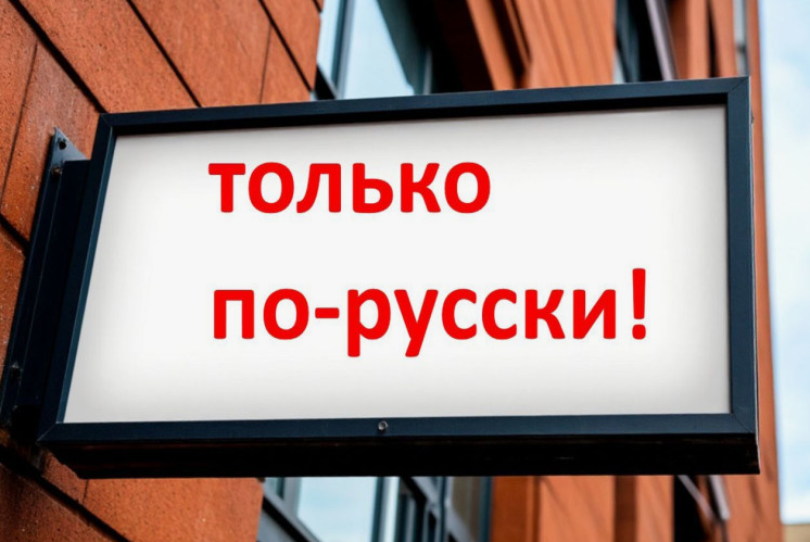 В России ограничили использование иностранных слов в вывесках